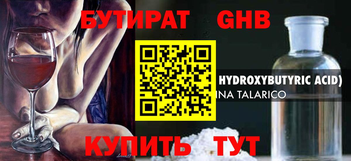БУТИРАТ вода  Вход с VPN  Менделеевск 