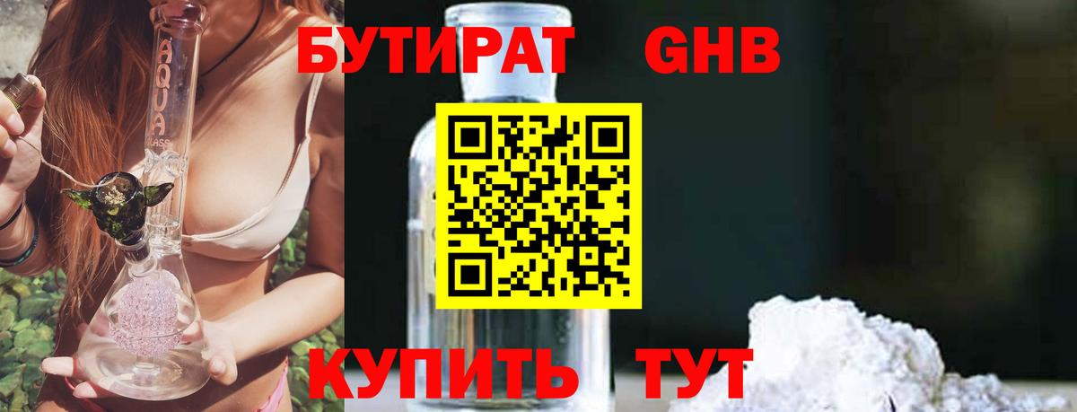 Бутират вода Менделеевск