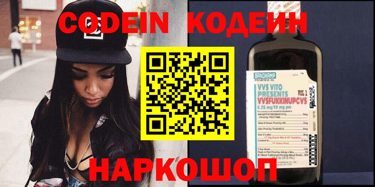 Менделеевск  Кодеин напиток Lean (лин)  Вход с VPN 