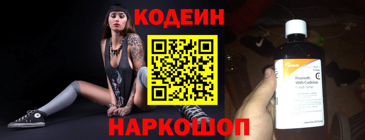 Кодеин напиток Lean (лин) Менделеевск