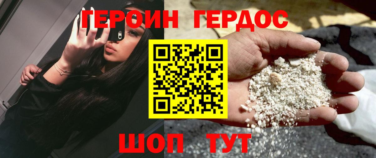 ГЕРОИН герыч Менделеевск