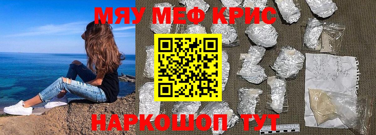 МЕФ mephedrone  Вход с VPN  Менделеевск  Мефедрон  МЕФ мяу мяу 